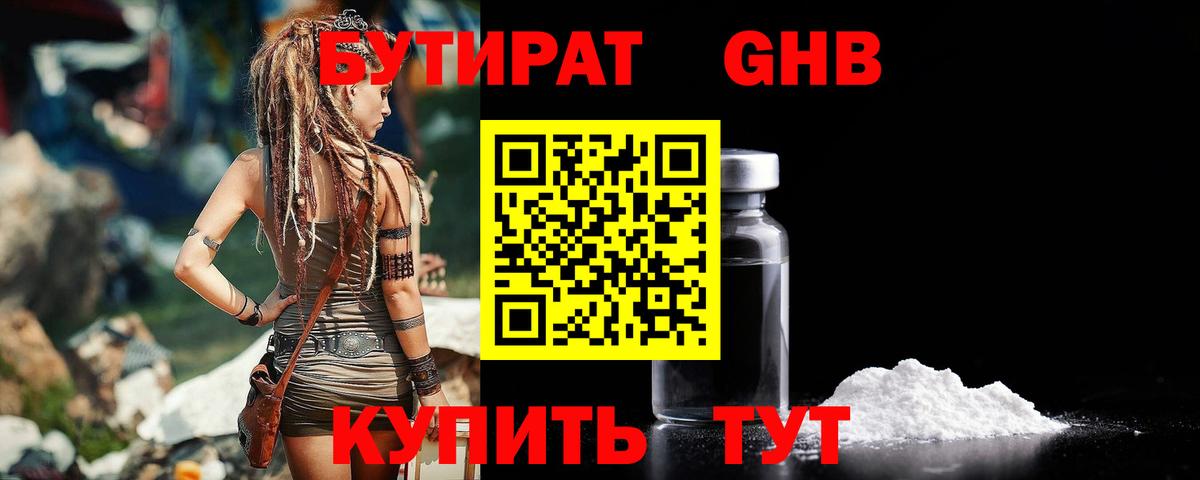 БУТИРАТ Butirat Мегион
