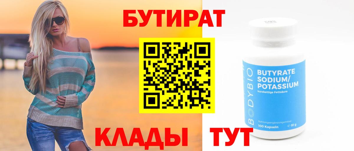 Бутират BDO  Вход с VPN  Мегион 