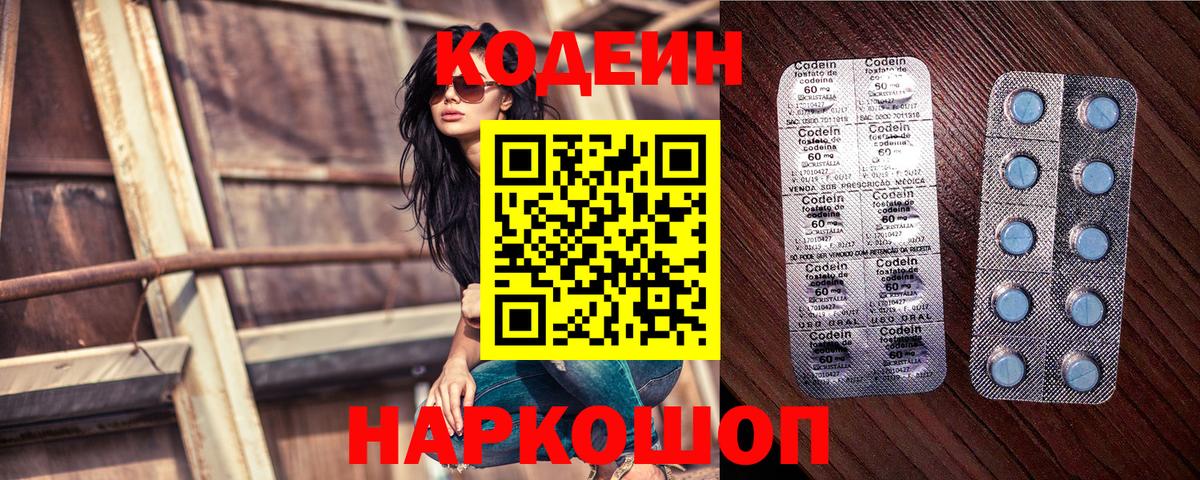Мегион  Codein напиток Lean (лин)  Вход с VPN 