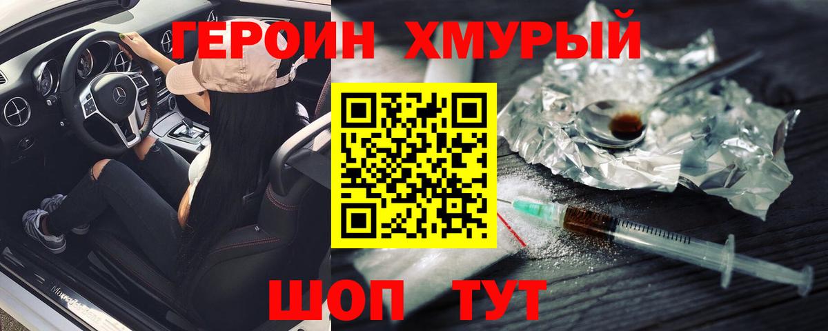 Героин хмурый  Героин  Мегион  Вход с VPN 