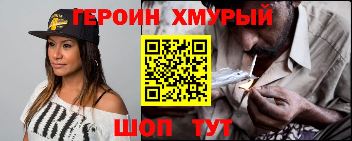 Героин VHQ Мегион