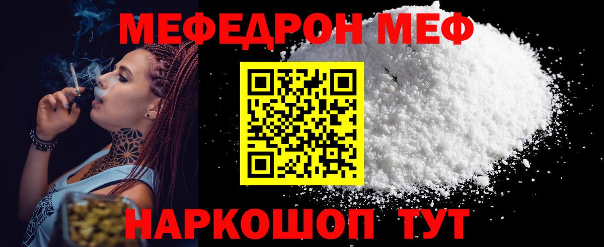 Мефедрон кристаллы Мегион